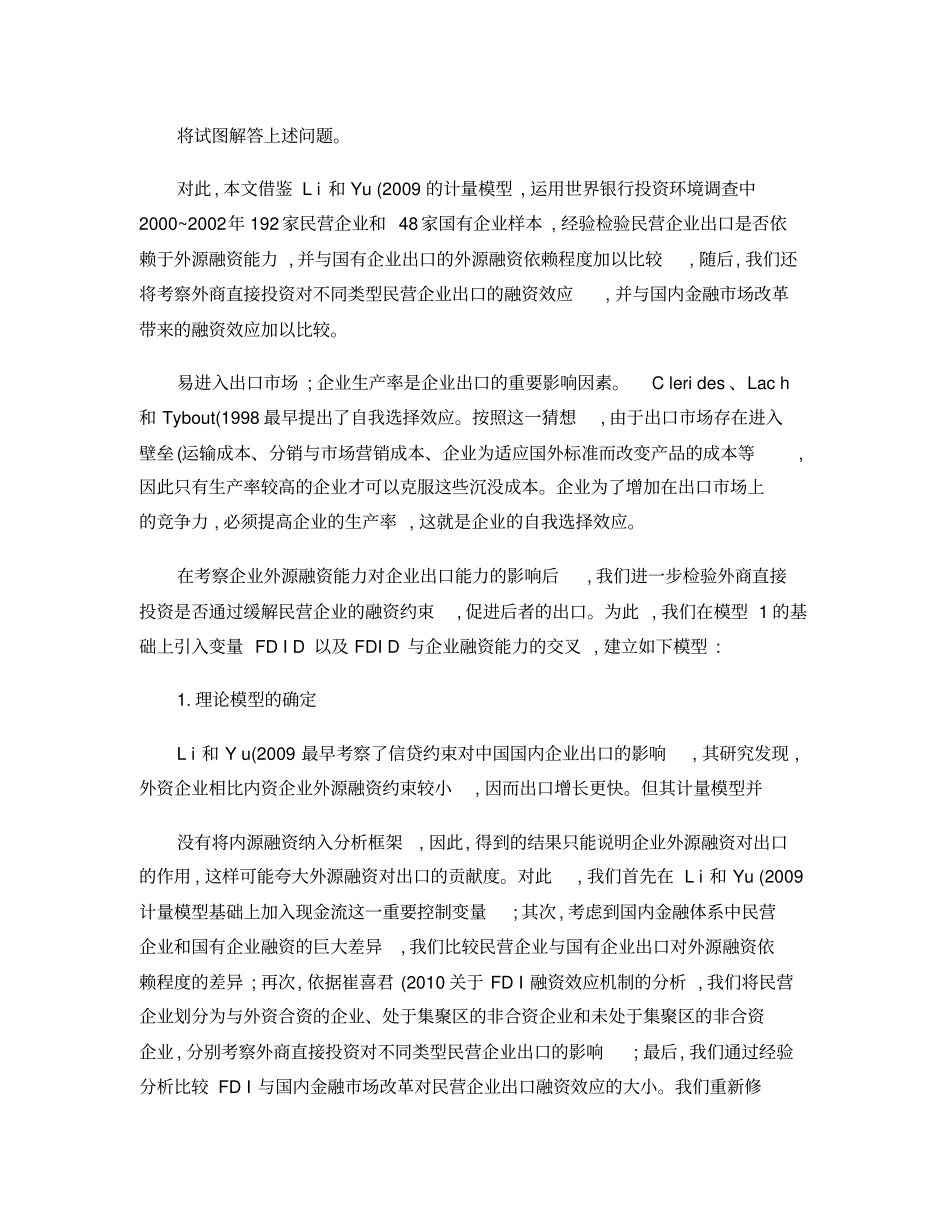 201世界经济研究孙灵燕、崔喜君-FDI_融资约_第3页