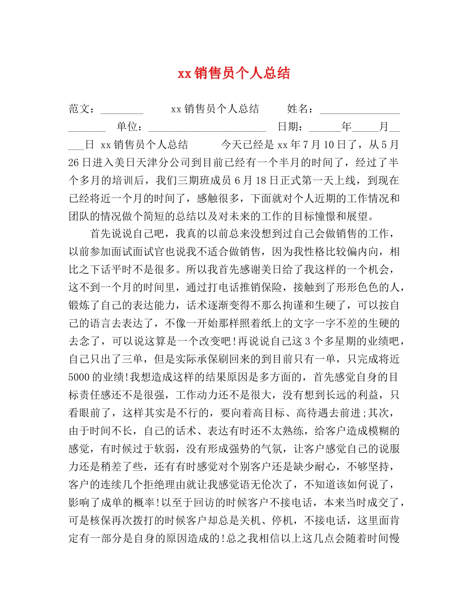 xx销售员个人总结 _第1页