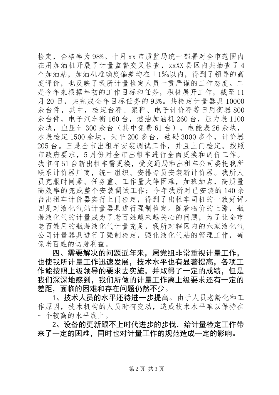 XX年质监局计量所工作总结_第2页