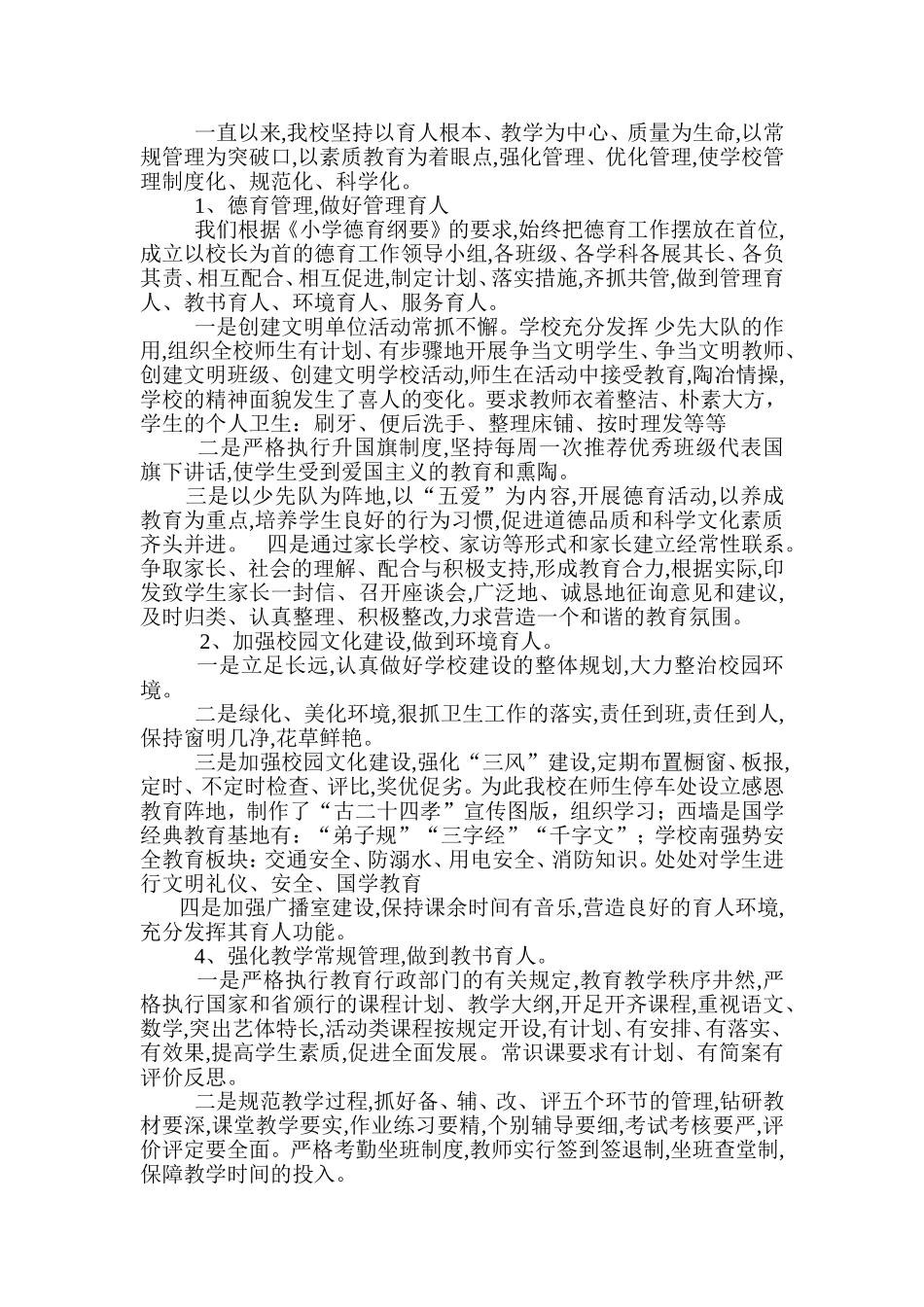 均衡教育体现了基础教育的发展趋势_第2页