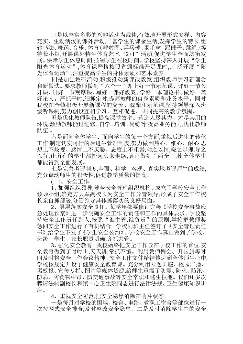 均衡教育体现了基础教育的发展趋势_第3页