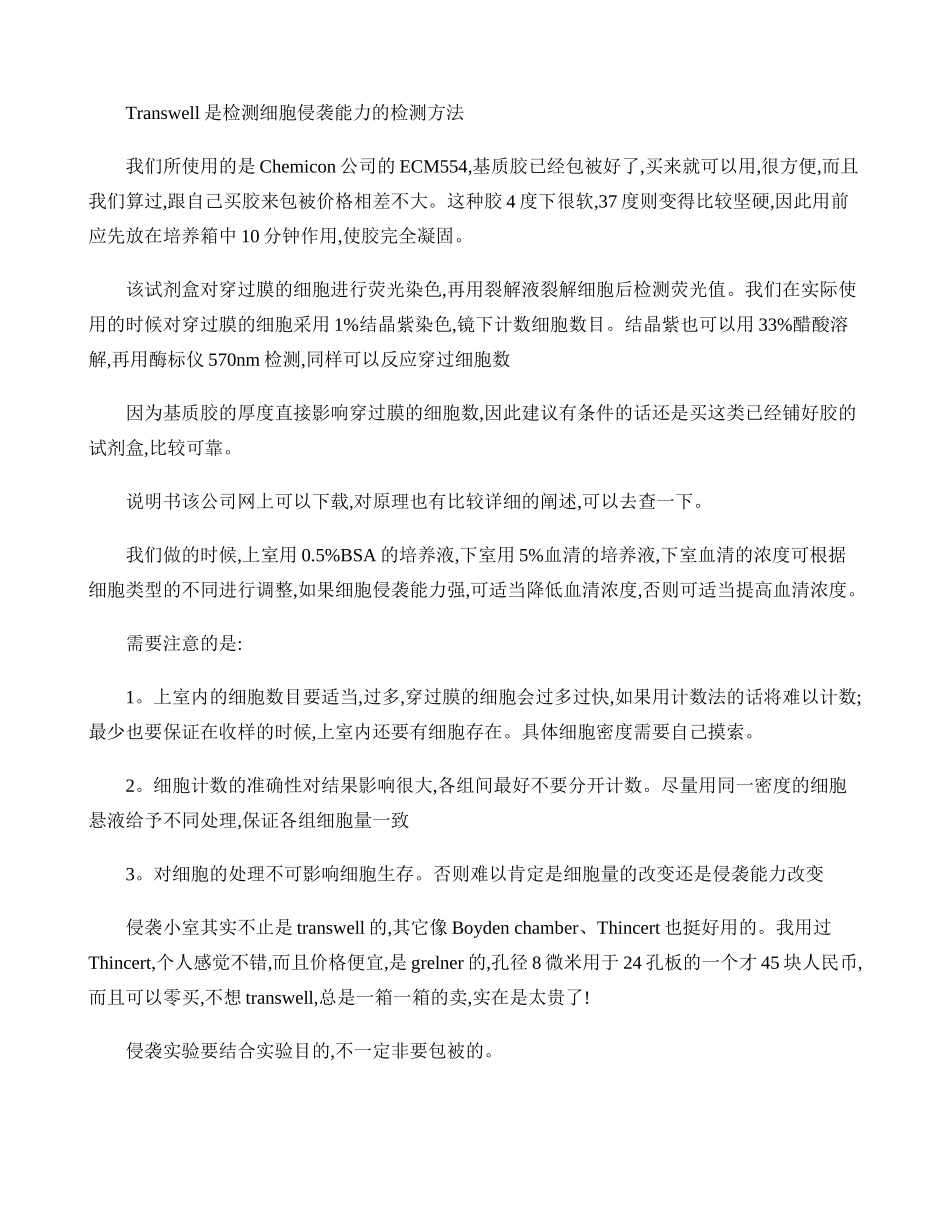 Transwell是检测细胞侵袭能力的检测方法._第1页