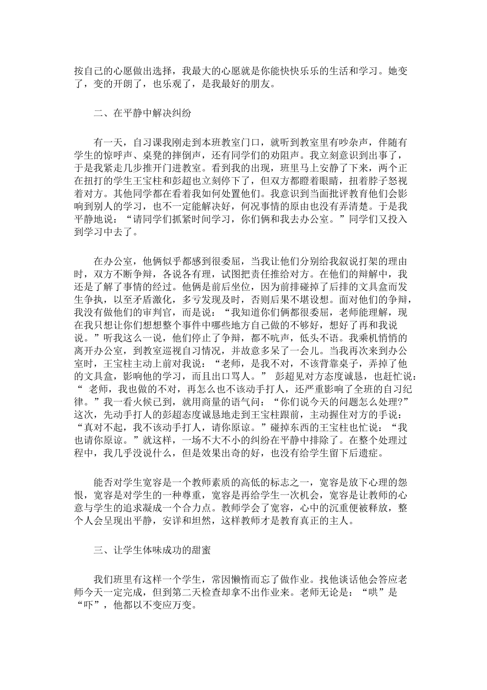 班级管理案例分析_第2页