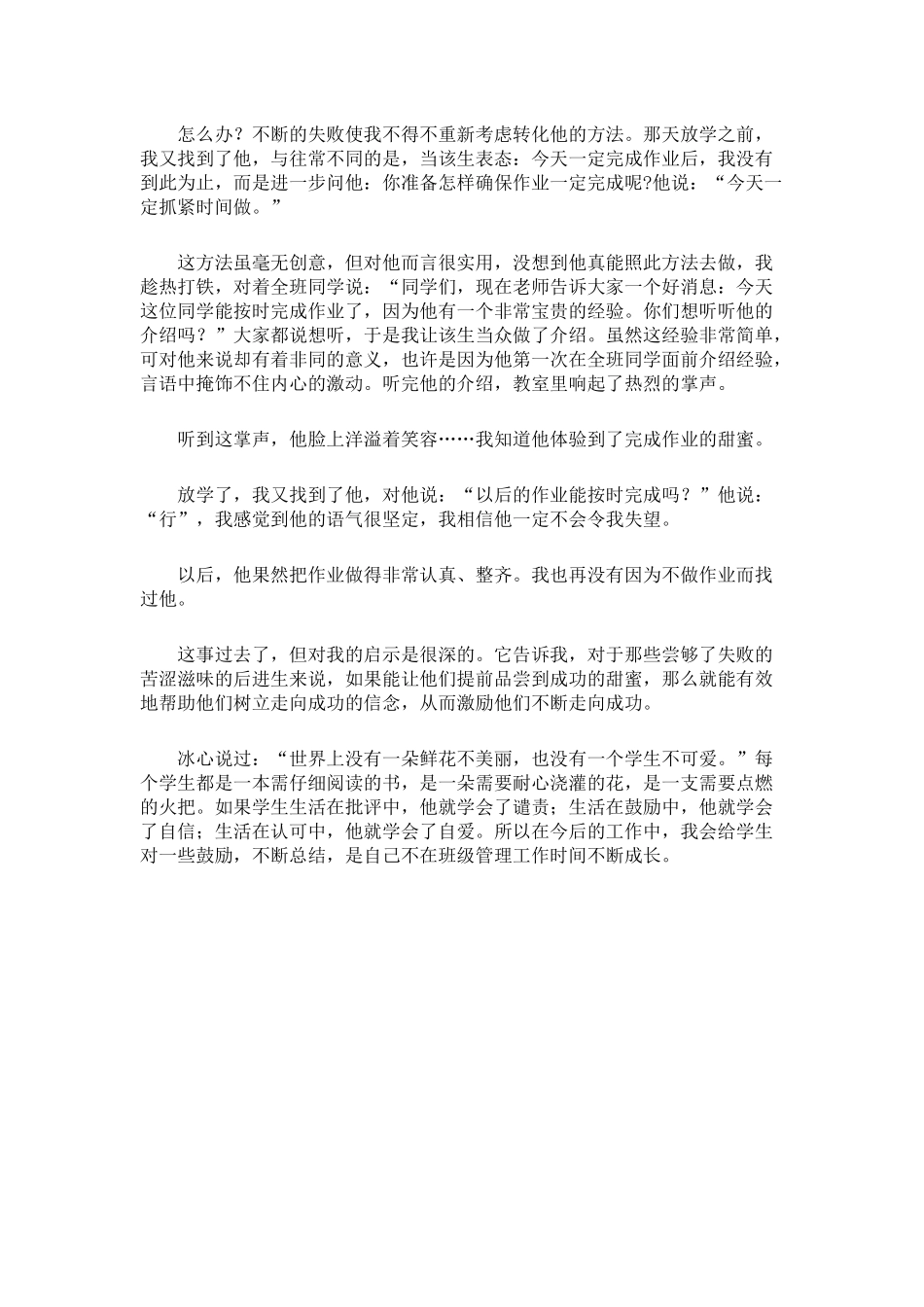 班级管理案例分析_第3页