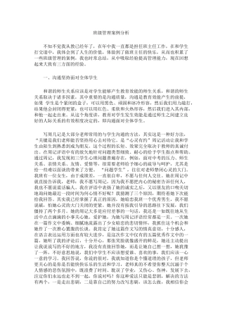 班级管理案例分析