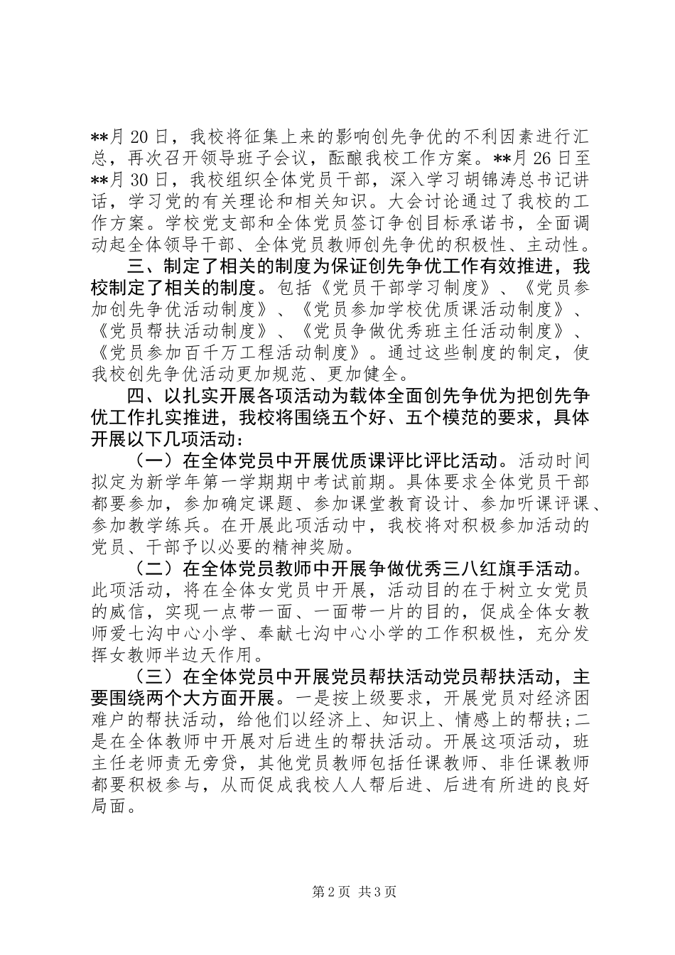 党支部创先争优活动总结_第2页