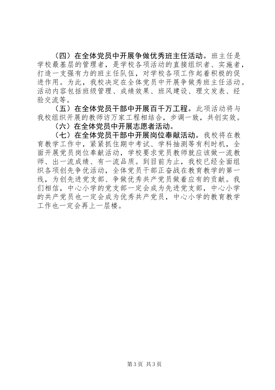 党支部创先争优活动总结_第3页