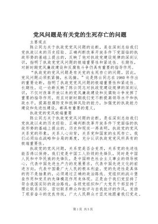 党风问题是有关党的生死存亡的问题