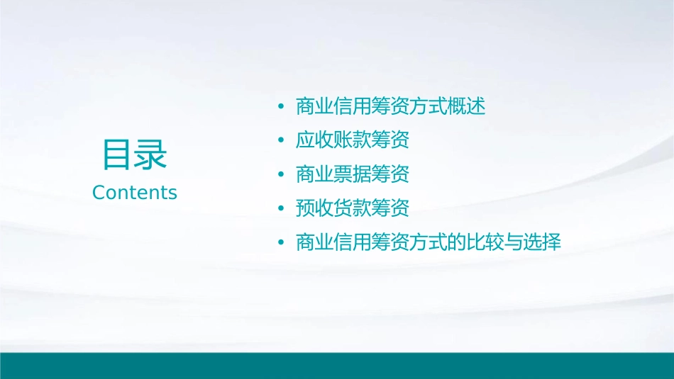商业信用筹资方式课件_第2页