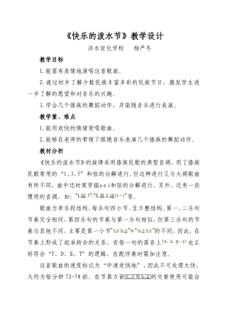 快乐的泼水节教学设计