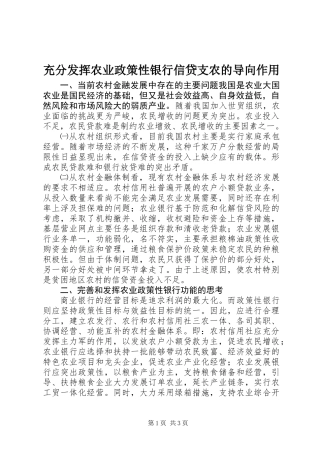 充分发挥农业政策性银行信贷支农的导向作用