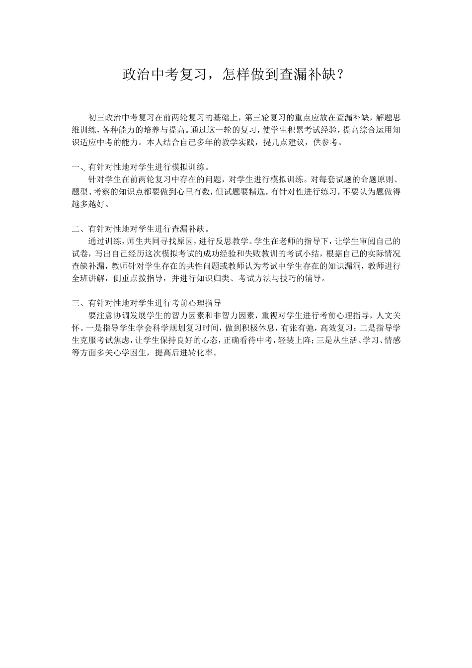 中考复习中如何查漏补缺_第1页