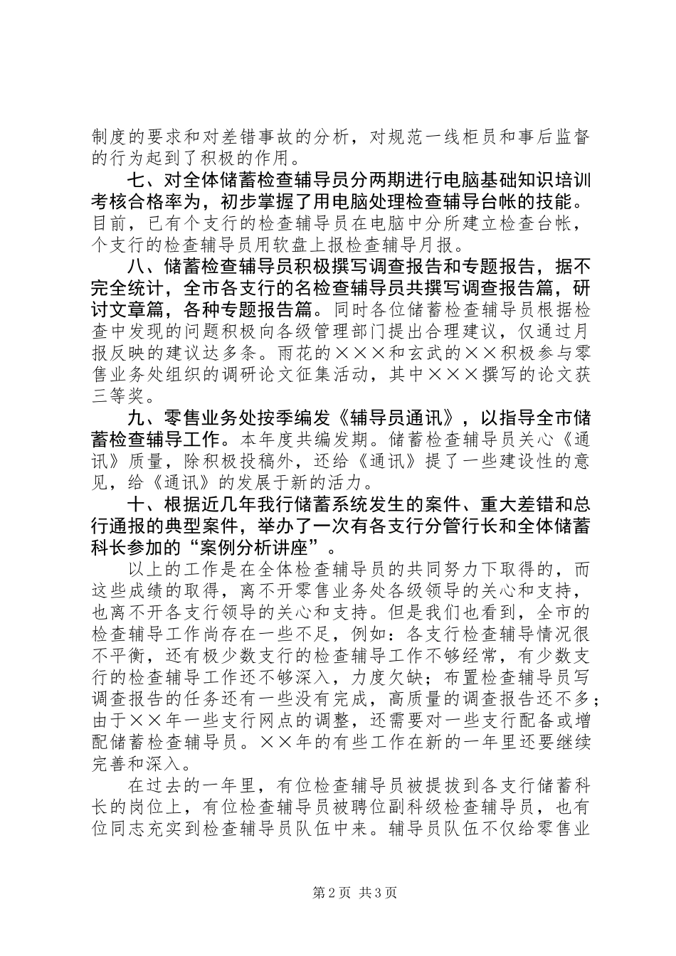 储蓄检查辅导工作年度总结 (2)_第2页