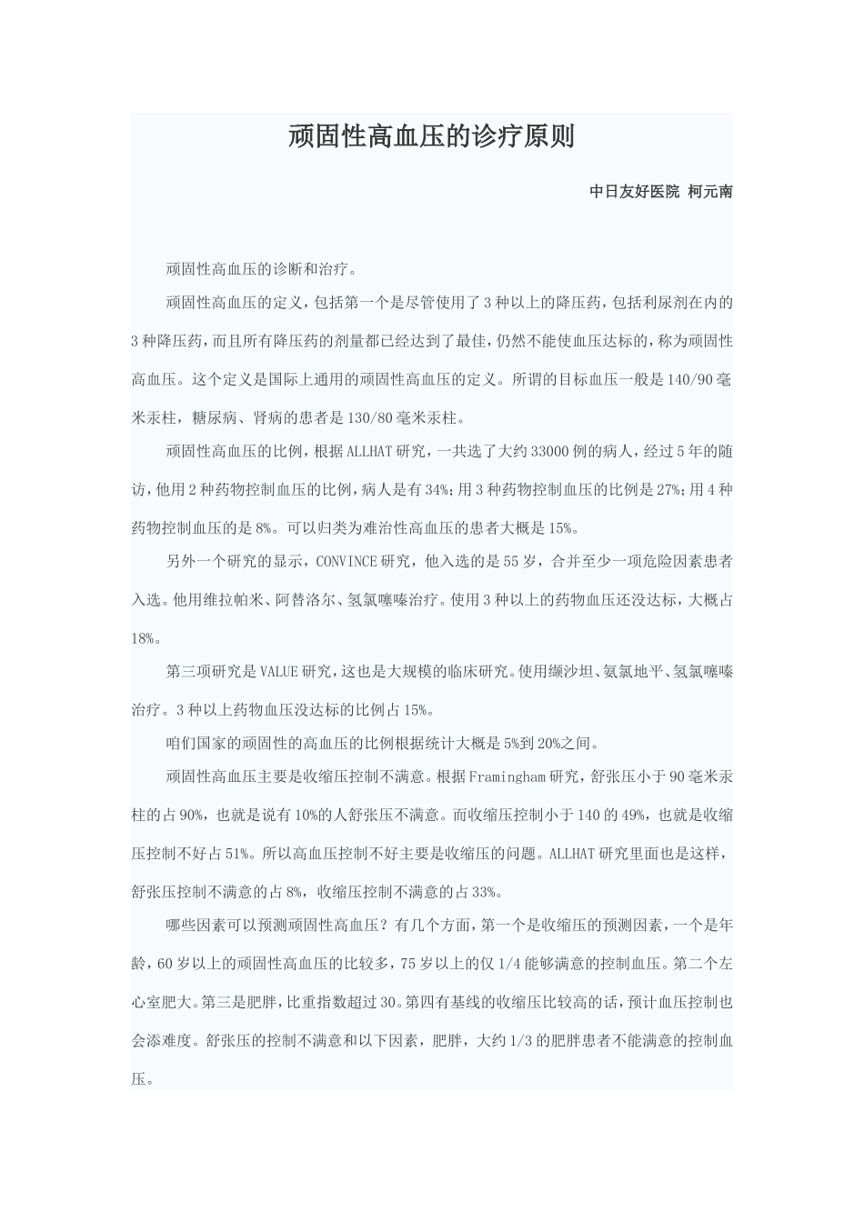 顽固性高血压的诊疗原则_第1页