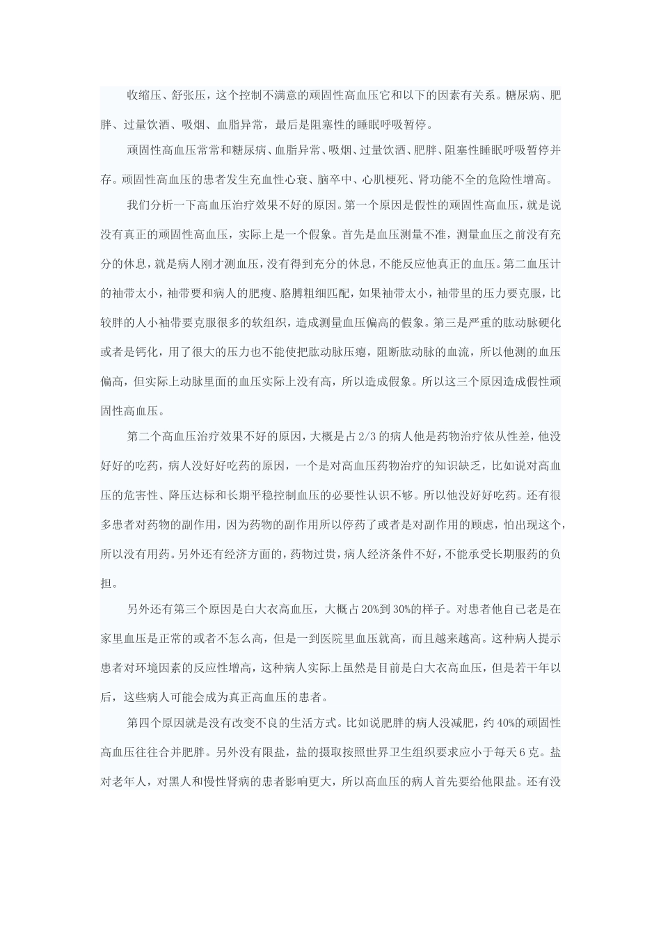 顽固性高血压的诊疗原则_第2页