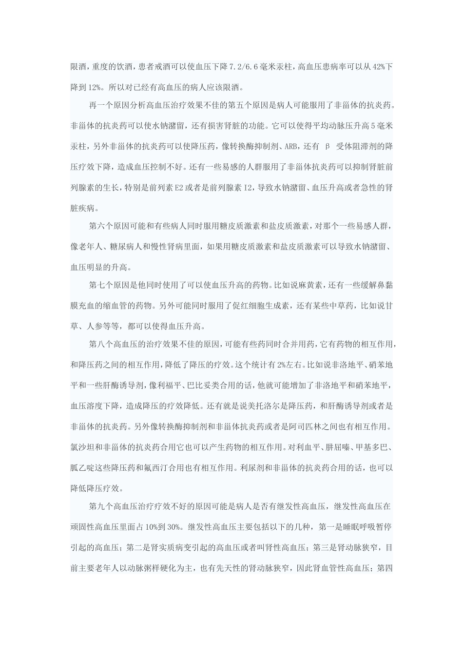 顽固性高血压的诊疗原则_第3页