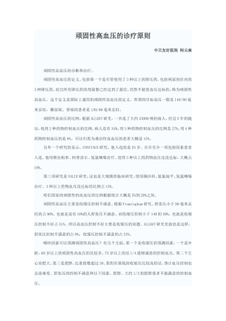 顽固性高血压的诊疗原则
