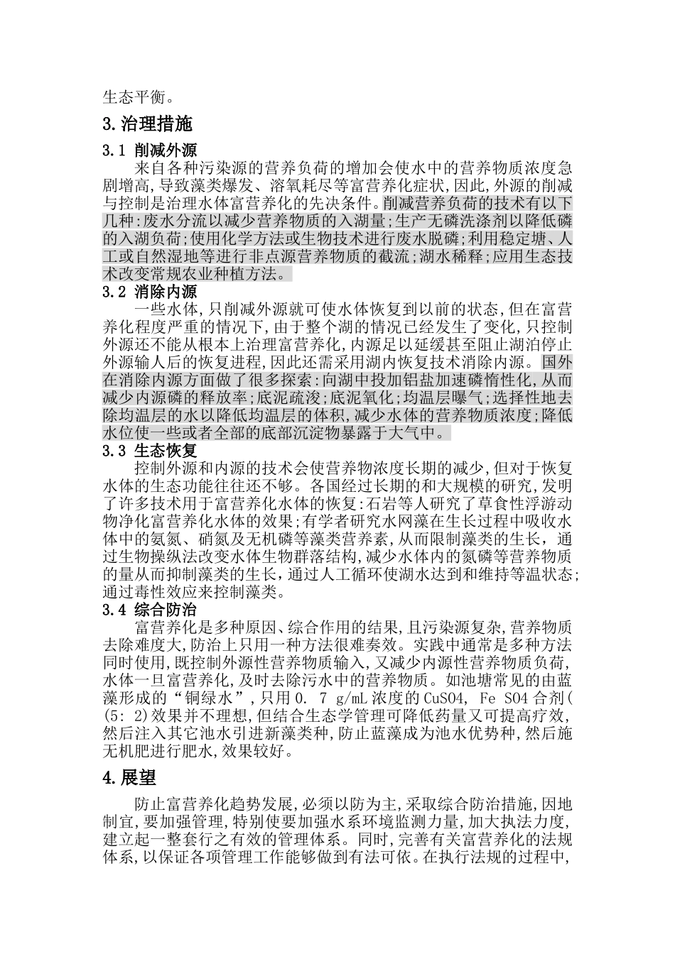 水体富营养化的原因_第3页