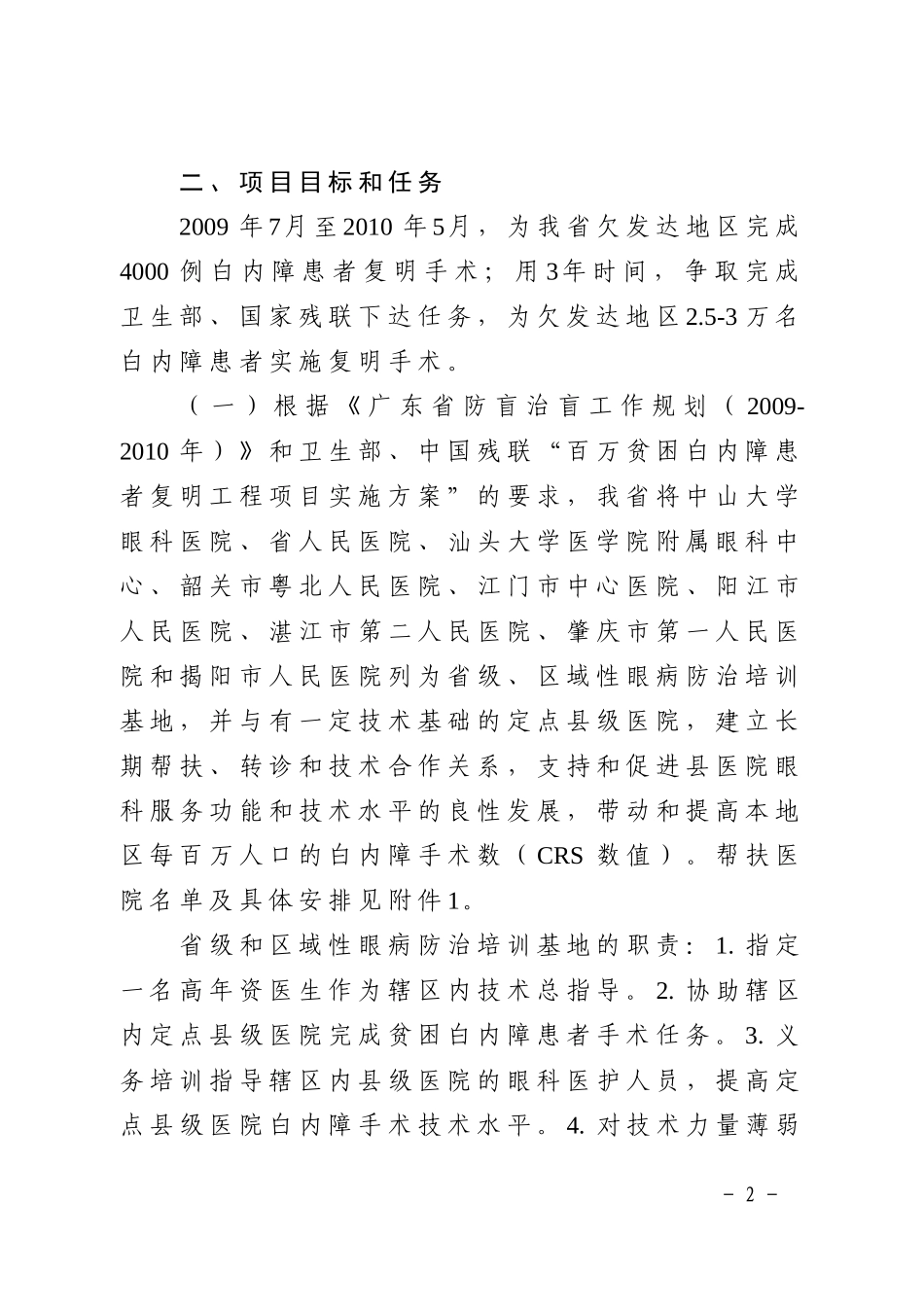 广东省百万贫困白内障患者复明_第2页
