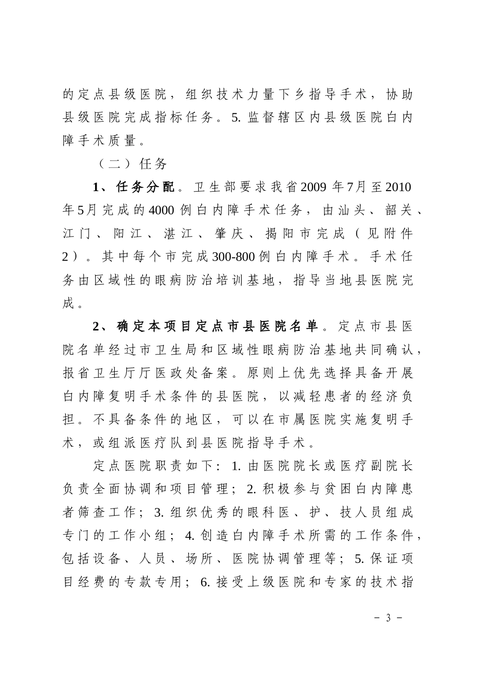 广东省百万贫困白内障患者复明_第3页