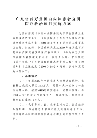 广东省百万贫困白内障患者复明