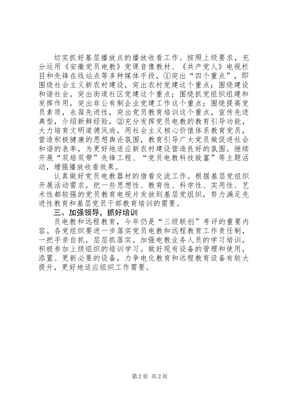 党员电教工作要点_第2页