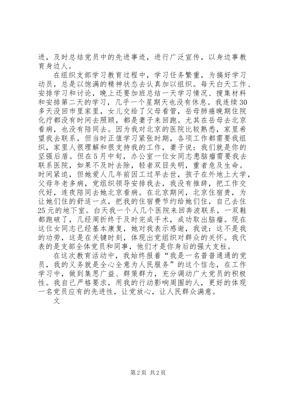 党员先进性优秀党员个人材料_第2页