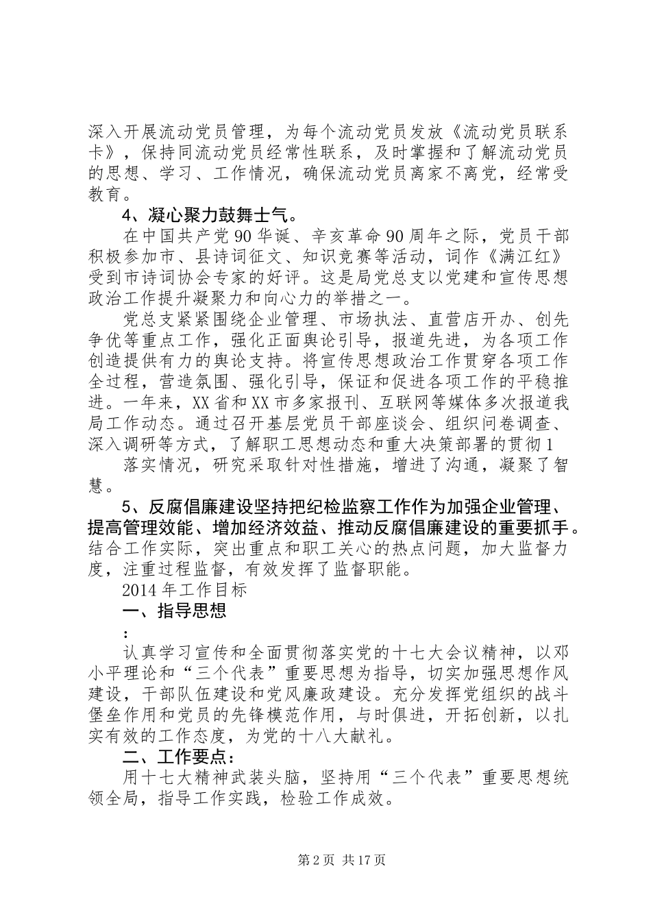 党建工作总结题目_第2页