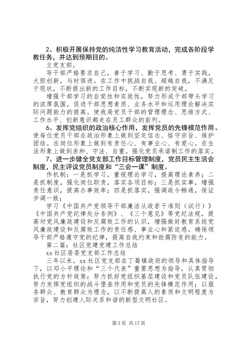 党建工作总结题目_第3页