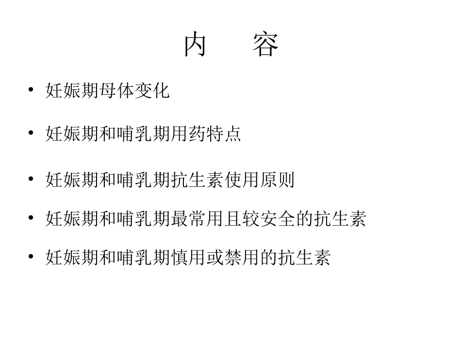 妊娠期及哺乳期_第2页