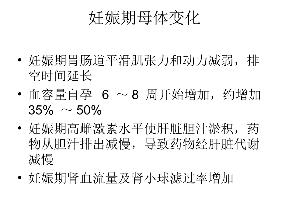 妊娠期及哺乳期_第3页