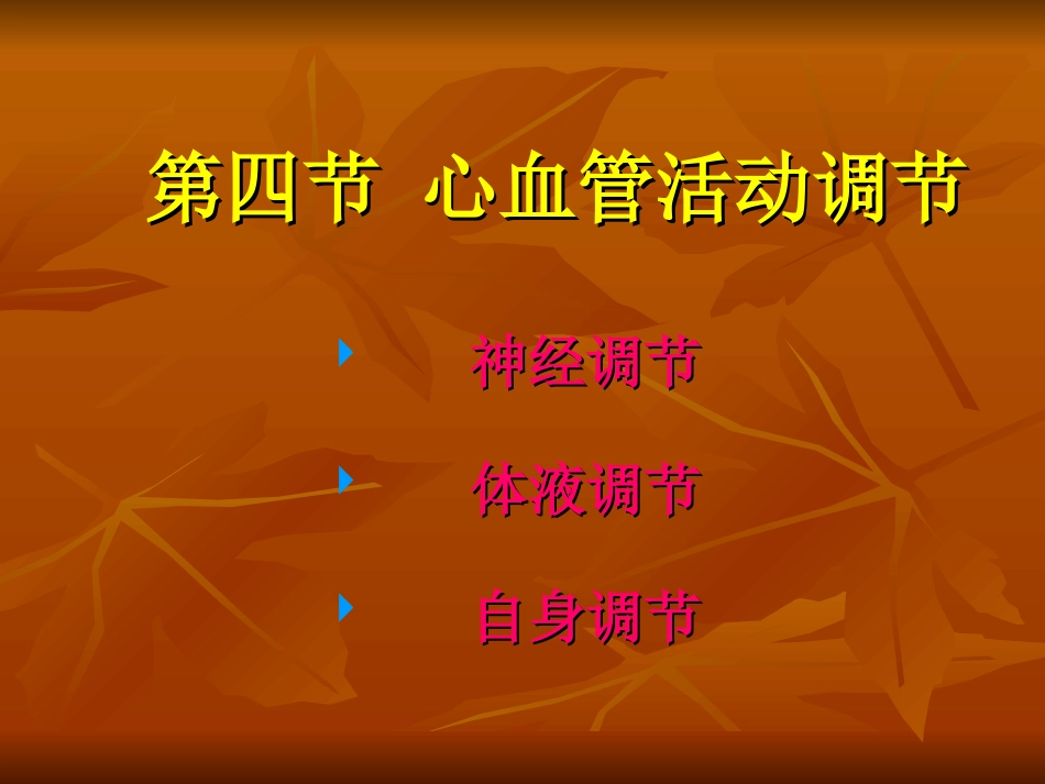 生理血液循环7_第1页