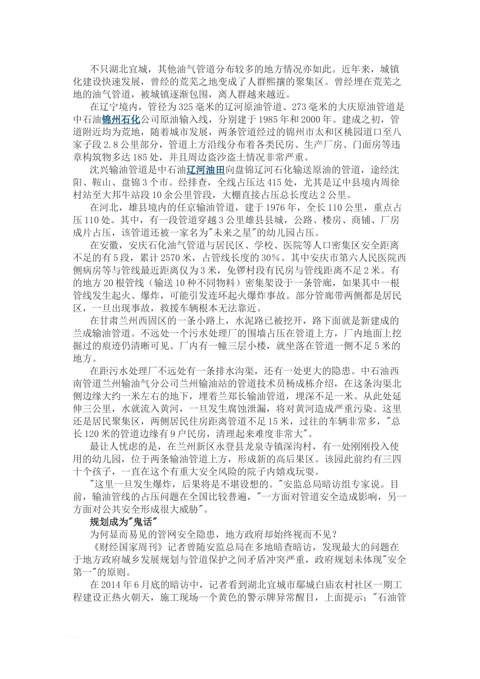 全国共排查油气管道隐患近3万处_第2页