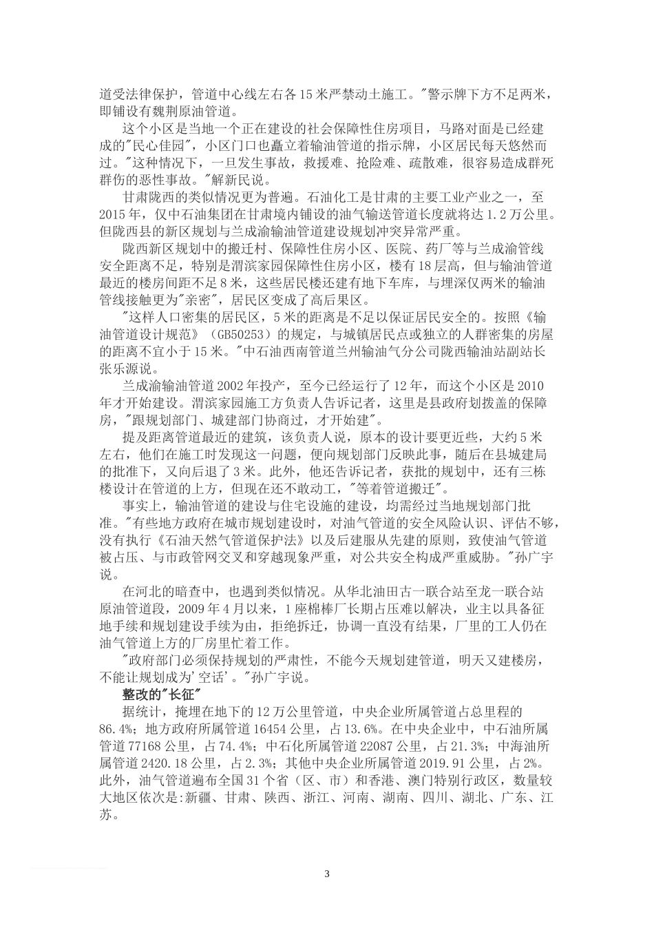 全国共排查油气管道隐患近3万处_第3页