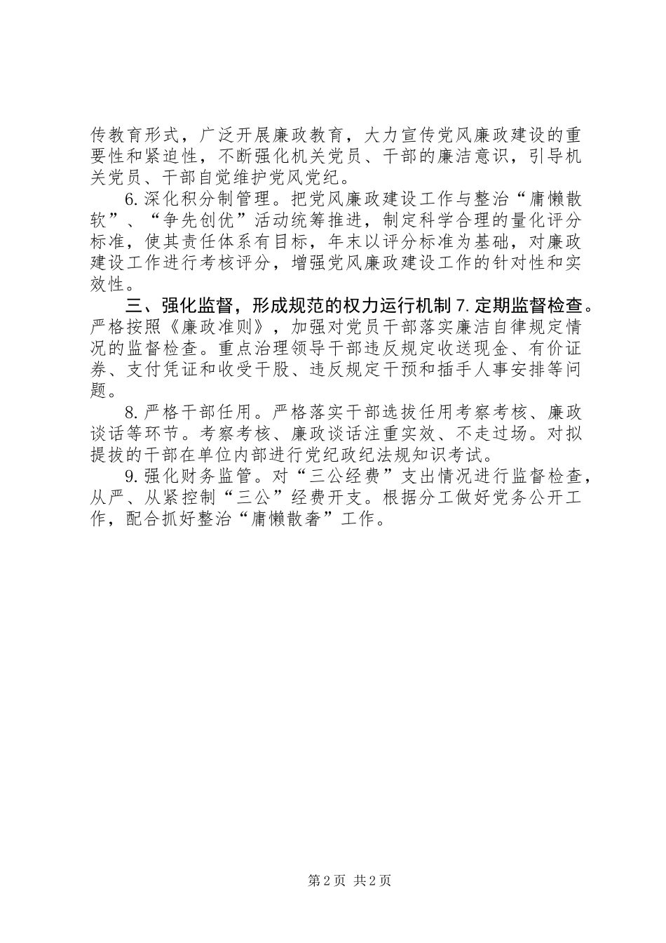 党办XX年党风廉政建设要点_第2页