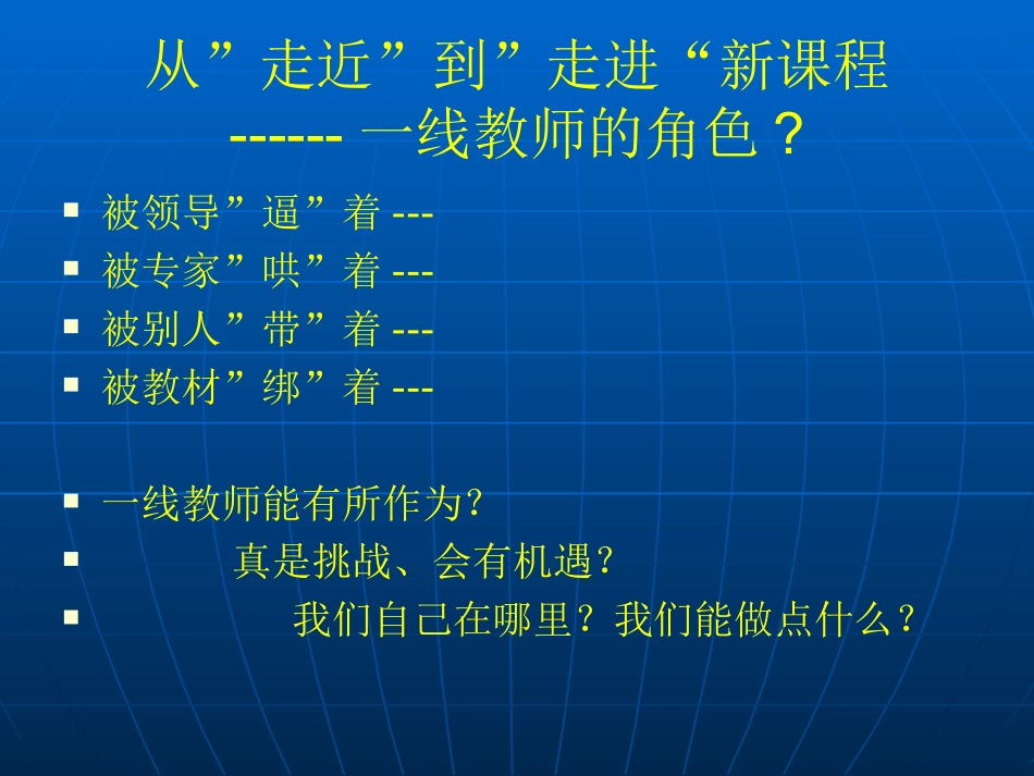 北京培训课件：张思明-怎样让我们的教学更有效_第2页