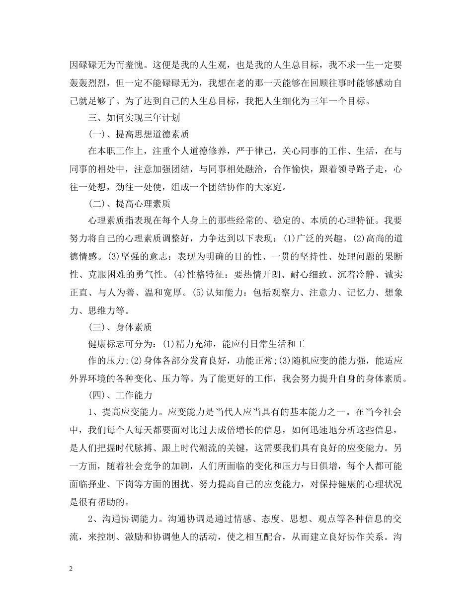 个人三年计划书范文免费参考 _第2页