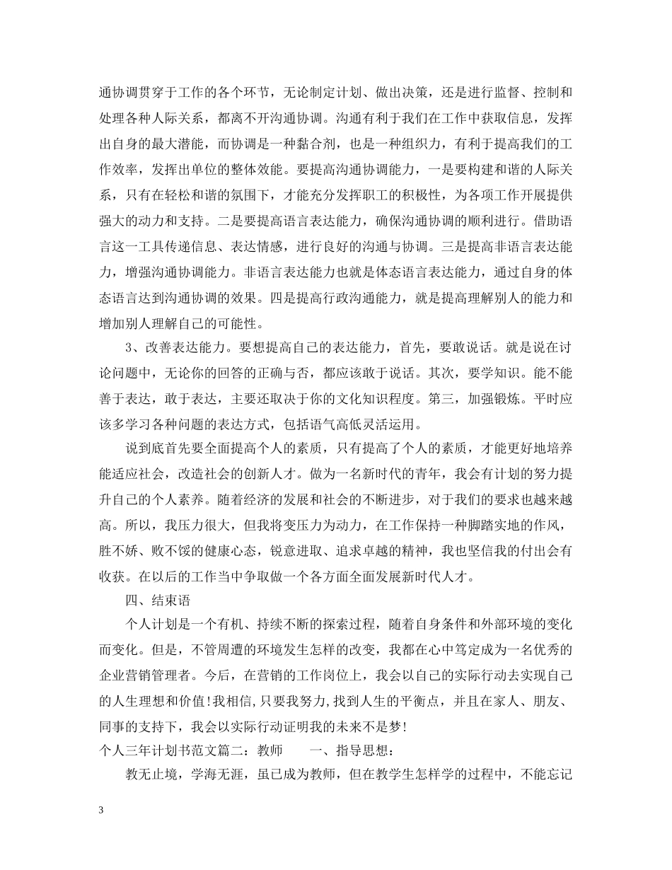 个人三年计划书范文免费参考 _第3页