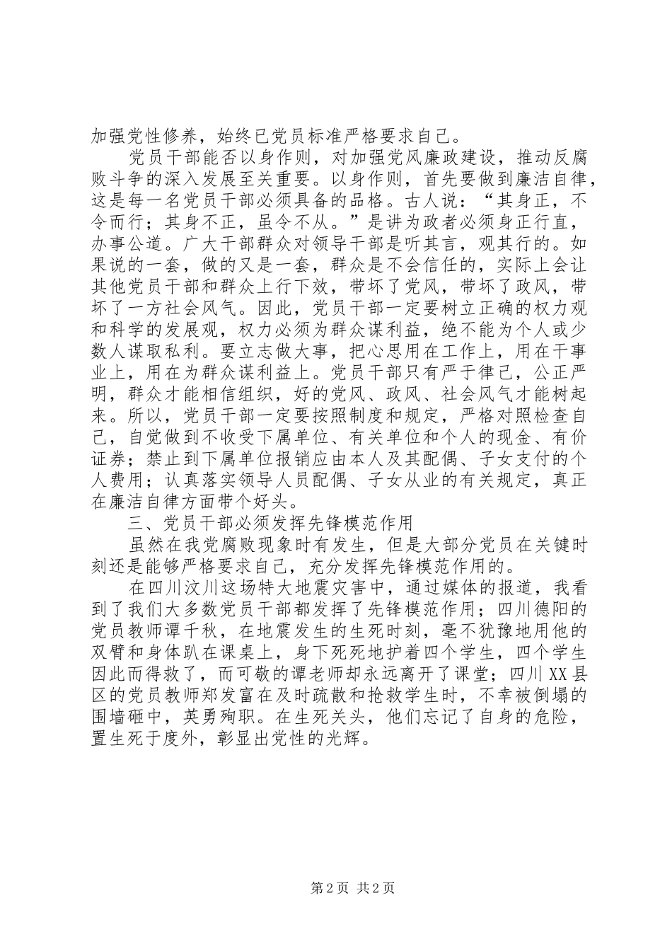 反腐倡廉教育学习心得体会 _第2页