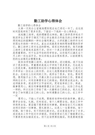 勤工助学心得体会 