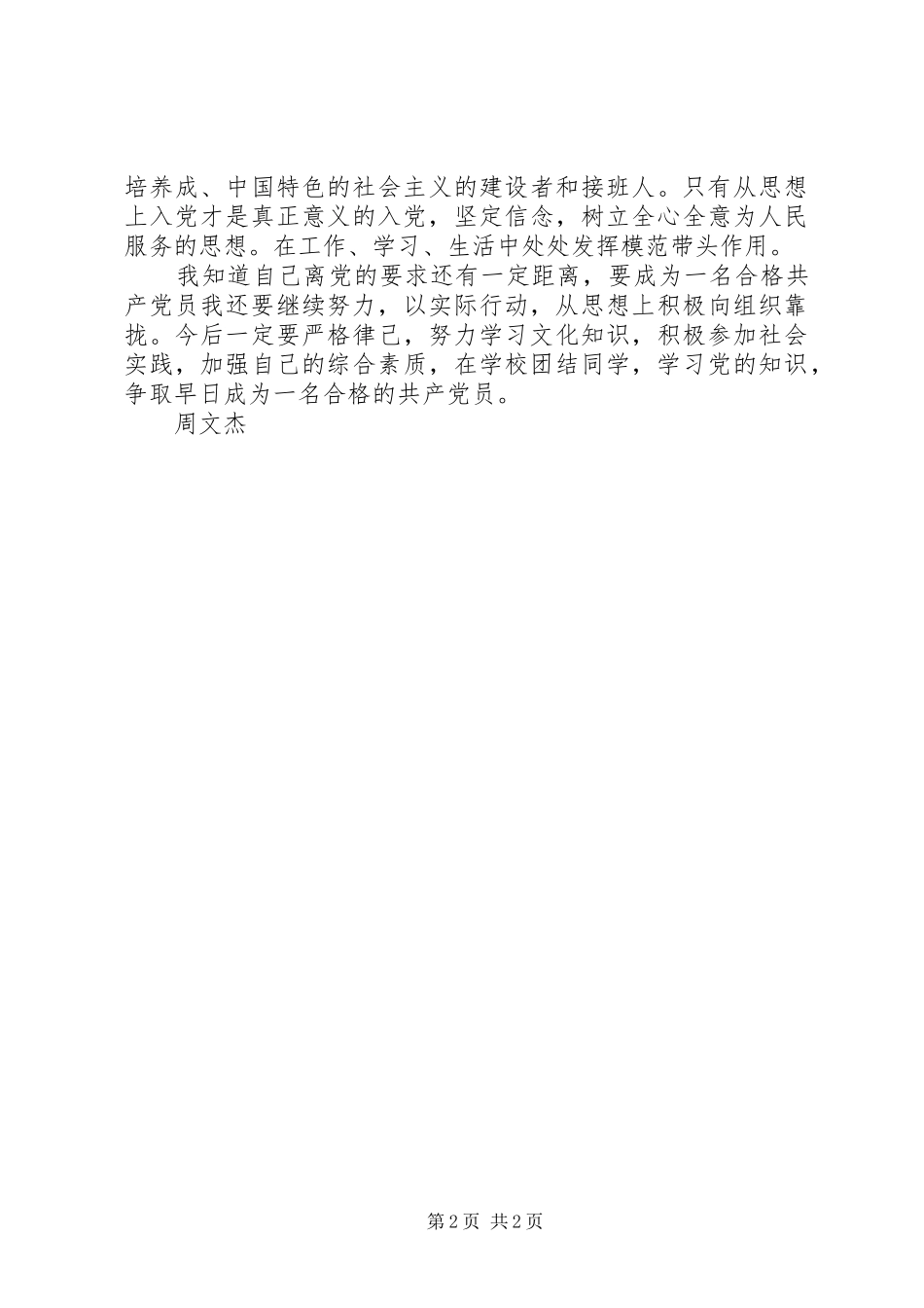 学校业余党校学习心得 _第2页