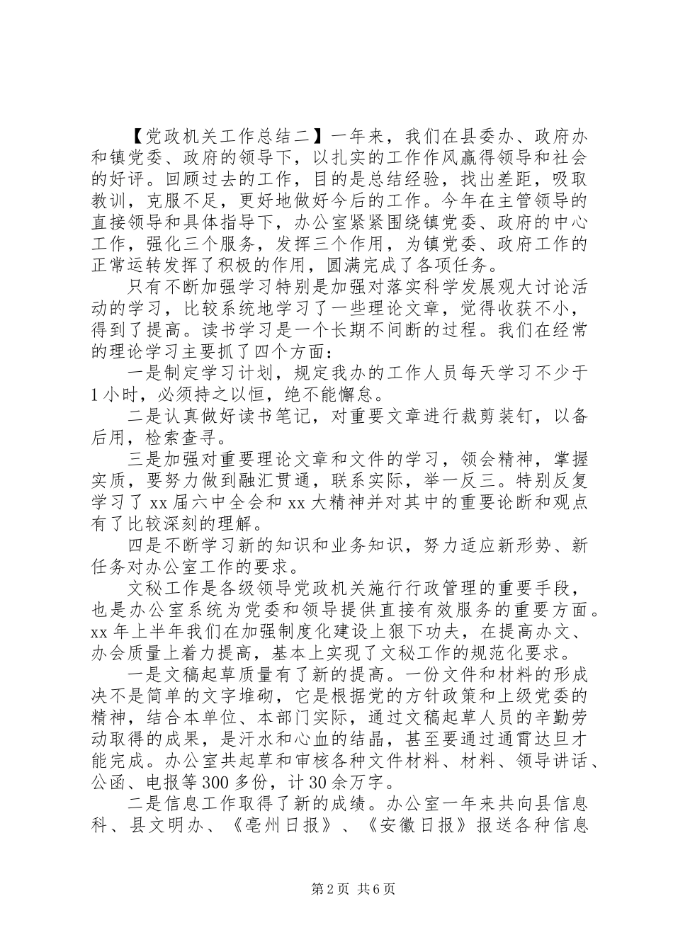 党政机关工作总结_第2页