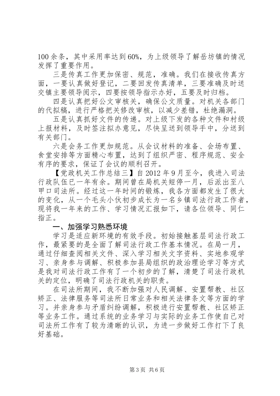 党政机关工作总结_第3页
