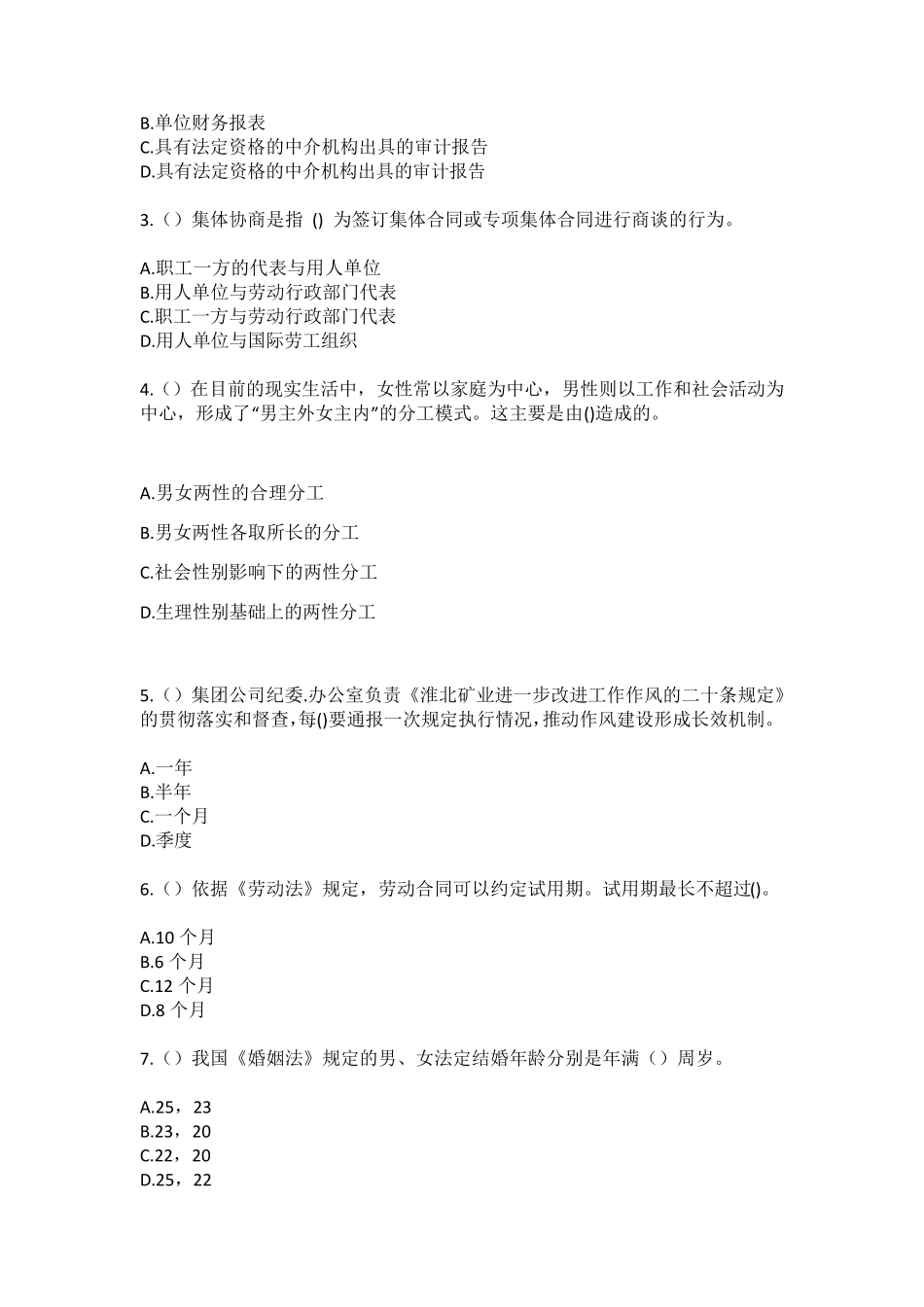 精品上海市浦东新区周浦镇瓦屑(社区工作人员)自考复习100题模拟考试含答 精品_第2页