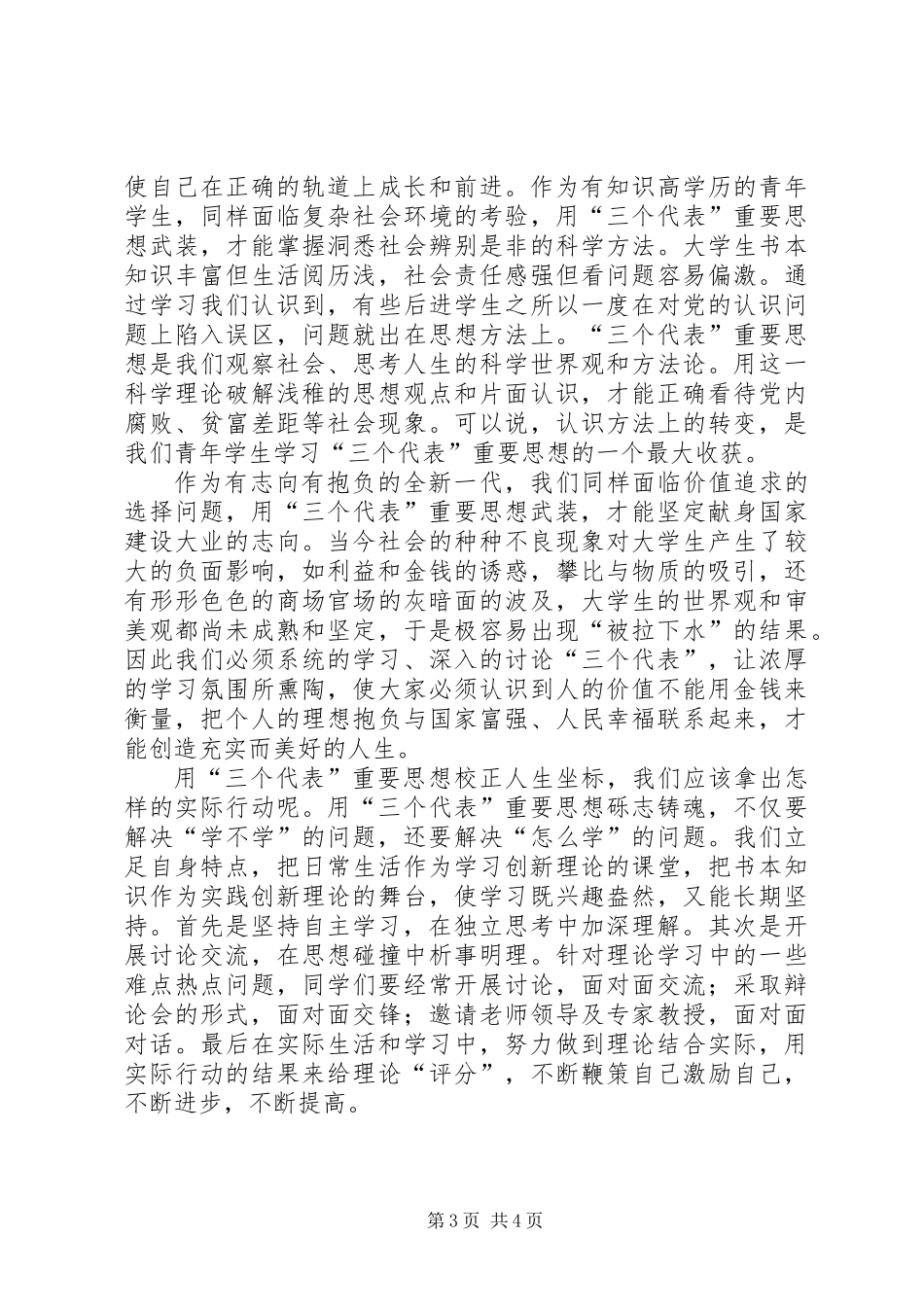 党员党的理论知识学习工作总结_第3页