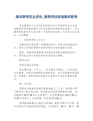 美术联考怎么评分_美考评分标准美术联考