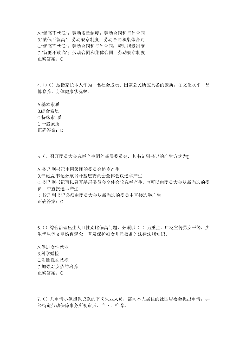 精品省孝感市孝南区肖港镇杨桥村社区工作人员考试模拟试题及答案_第2页