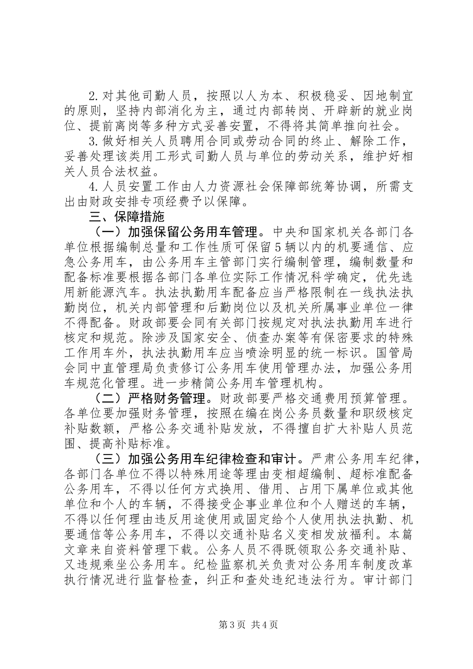 XX市公车改革方案_第3页