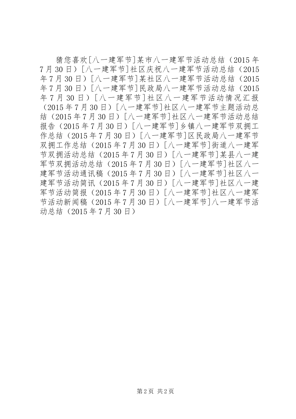 八一建军节活动总结 (2)_第2页