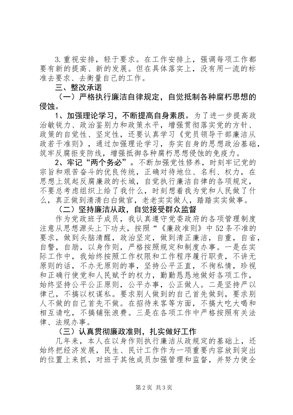 党委书记廉洁从政自查情况报告_第2页